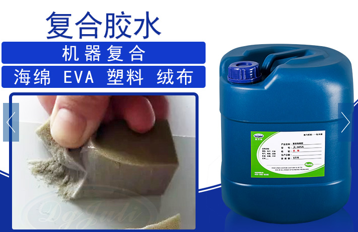 高強(qiáng)度EVA復(fù)合膠水