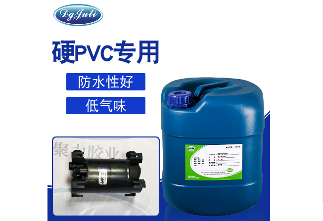 硬PVC塑料專(zhuān)用膠水