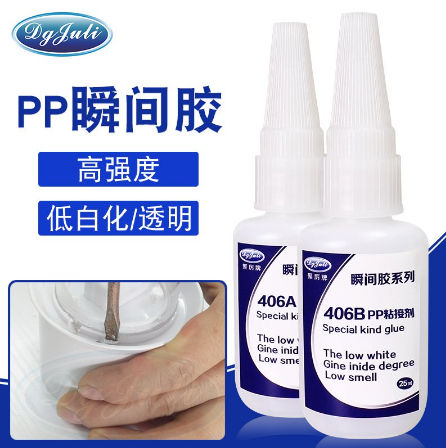 PP玩具專(zhuān)用膠水